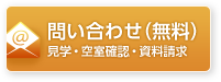 問い合わせ
